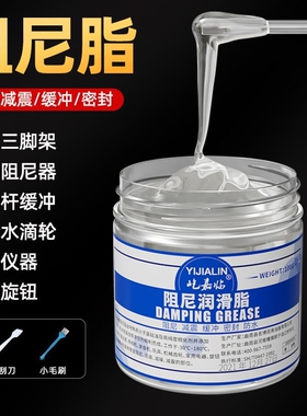 马桶盖器减震阻尼脂油密封滚筒缓冲洗衣机吊杆阻力油脂润滑高粘度