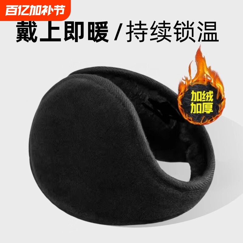加厚加绒耳罩男女通用护耳朵套冬季款保暖成人护耳套耳包耳暖耳捂