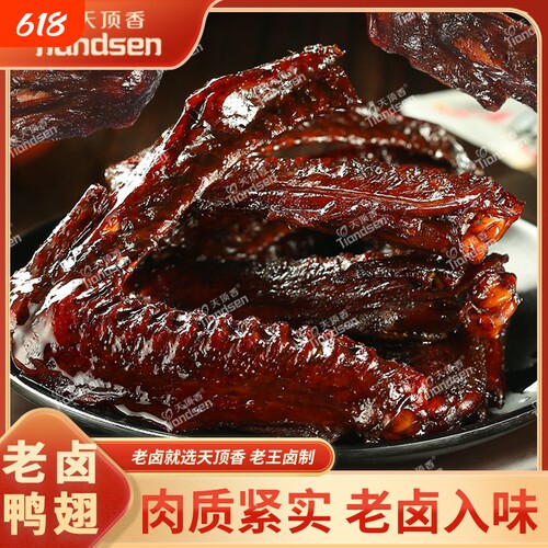 天顶香老卤大鸭翅香辣解馋零食