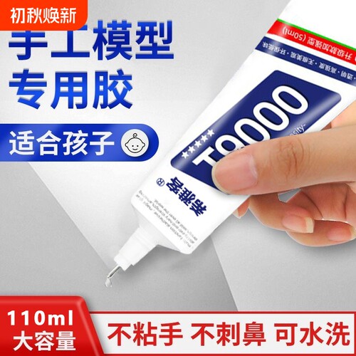 手工胶水积木diy模型胶酒精建筑模型手办卡纸乐高相册学生儿童专用透明强力速干万能软胶针头工具软性树脂胶