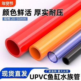 PVC给水管材 红色 橙色 白灰黑管透明鱼缸水族水箱专用硬质塑料管