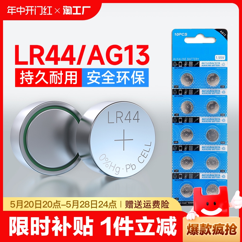 lr44纽扣电池ag13l1154a76sr44357a通用1130钮扣式电子手表计算机玩具lr41遥控器游标1.5v碱性小电池圆形摇控 3C数码配件 纽扣电池 原图主图