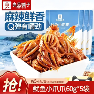 良品铺子鱿鱼小爪爪香辣味八爪鱼麻辣即食海味海鲜零食熟食品小吃