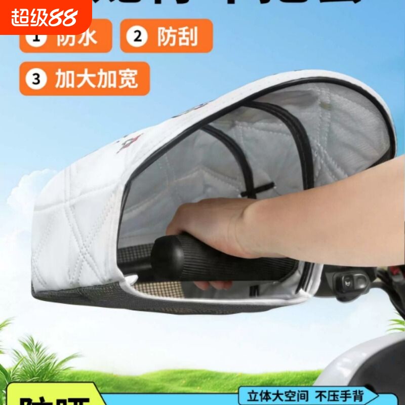 电动车防晒手套夏季挡风防水电瓶摩托车遮阳护手罩车把套男女通用