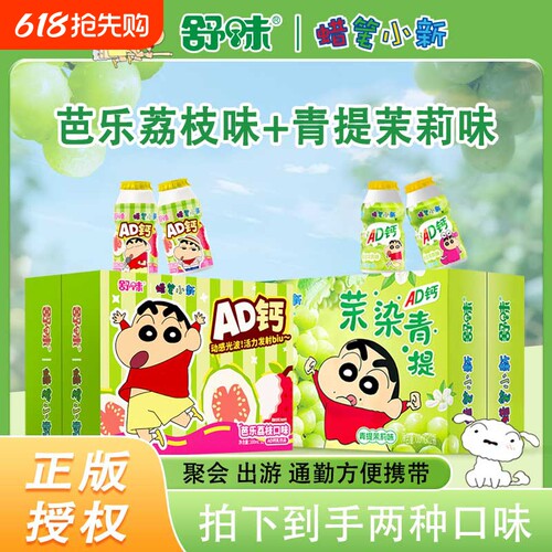 蜡笔小新ad钙奶整箱联名饮料茉莉100ml*24瓶组合礼盒装正版奶饮品