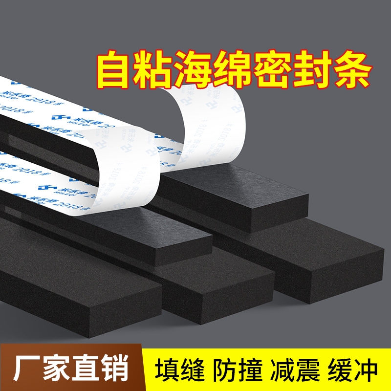米乐奇EVA单面海绵胶条设备减震垫机柜密封条防撞缓冲胶带黑色隔音棉吸音自粘防风密封胶条缝隙防水背胶粘贴