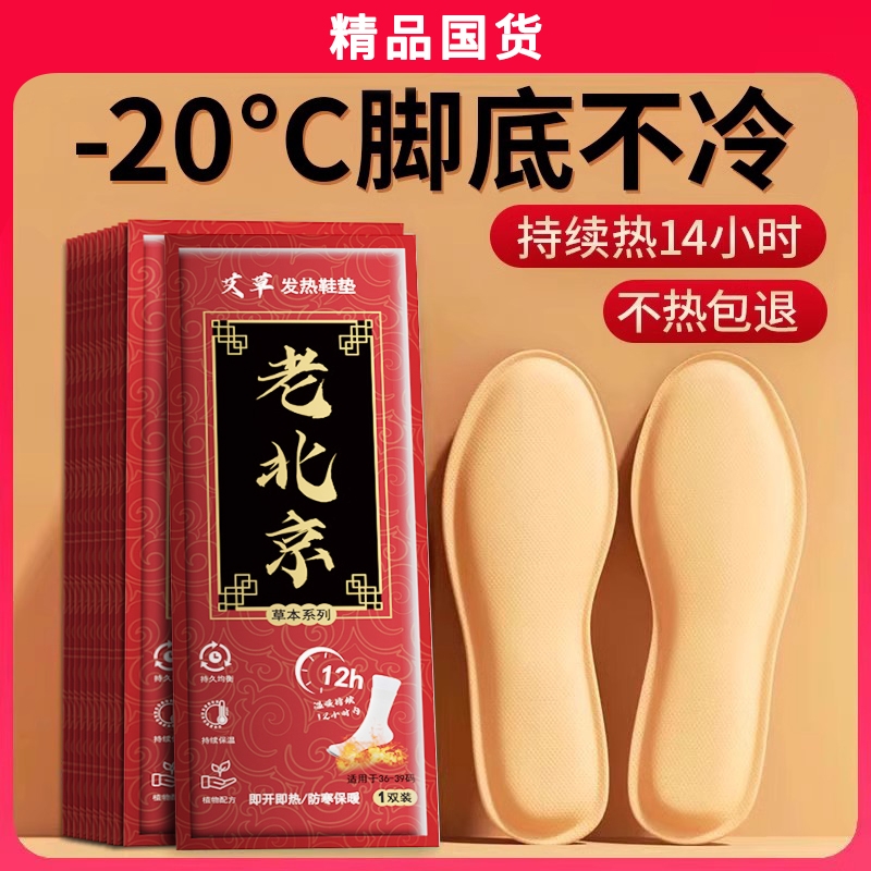 老北京艾草发热鞋垫持久发热
