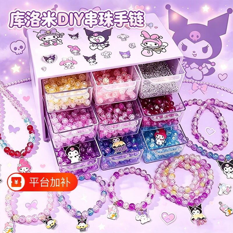 库洛米串珠套装手工diy材料儿童玩具女孩水晶珠子散珠手饰品配件