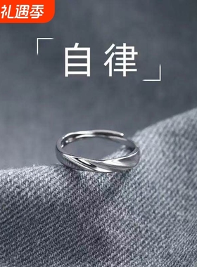 莫比乌斯环戒指男轻奢高级感单身戒食指环女小众设计简约可调节