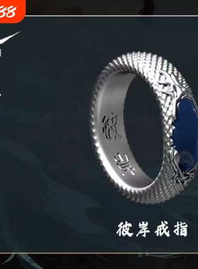 《暗河传》彼岸戒指龚俊