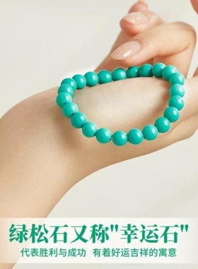 天然优化绿松石素圈手串女款高瓷高密原矿散珠串珠手链小众感