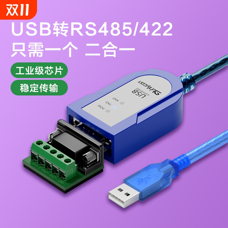 USB转485/422转换器串口线二合一工业级通讯线模块RS485九针9针db9调试转接线232接口笔记本电脑转接头rs422