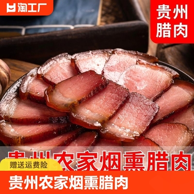 烟熏腊肉贵州五花腊肉