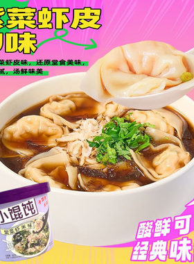 小馄饨6/12桶速食混沌云吞桶装方便面冲泡宵夜宿舍速食品免煮鸡肉