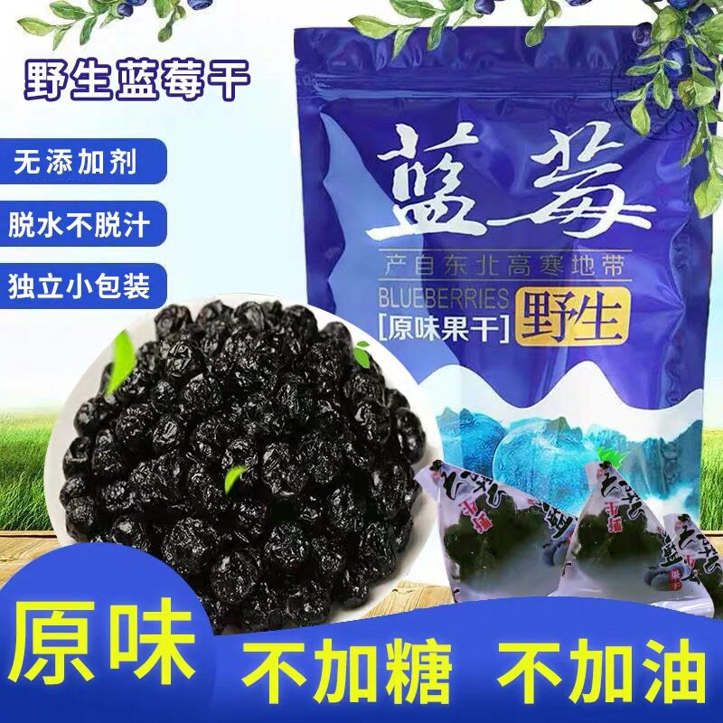 东北大兴安岭野生蓝莓干500g独立小包装特产原味蓝莓果干无添加剂