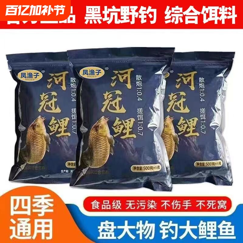 河冠鲤高蛋白野钓黑坑鱼饵料开口聚鱼久鲤鱼饵搓饵散炮中药酒一瓶