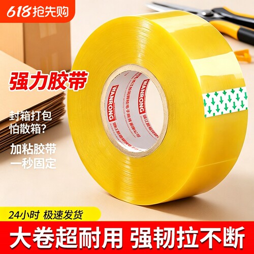 透明胶带封箱高粘度不易断大号宽胶带快递打包封箱带胶布胶纸大卷强力加厚封口胶带胶纸特价大力高粘胶固定