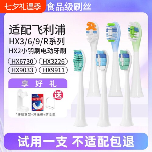 适配飞利浦电动牙刷头通用hx6730/6721/3216/3226/6013替换头9362