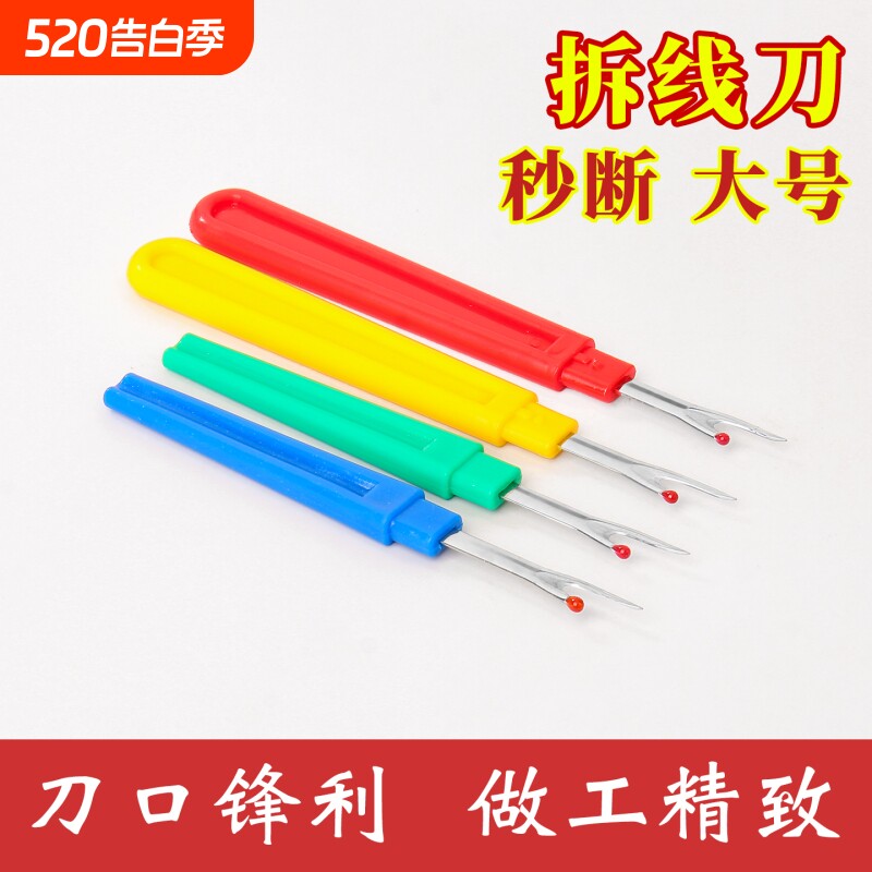 拆线刀拆线器十字绣挑线器开纽扣眼孔家居手工缝纫配件工具割线器