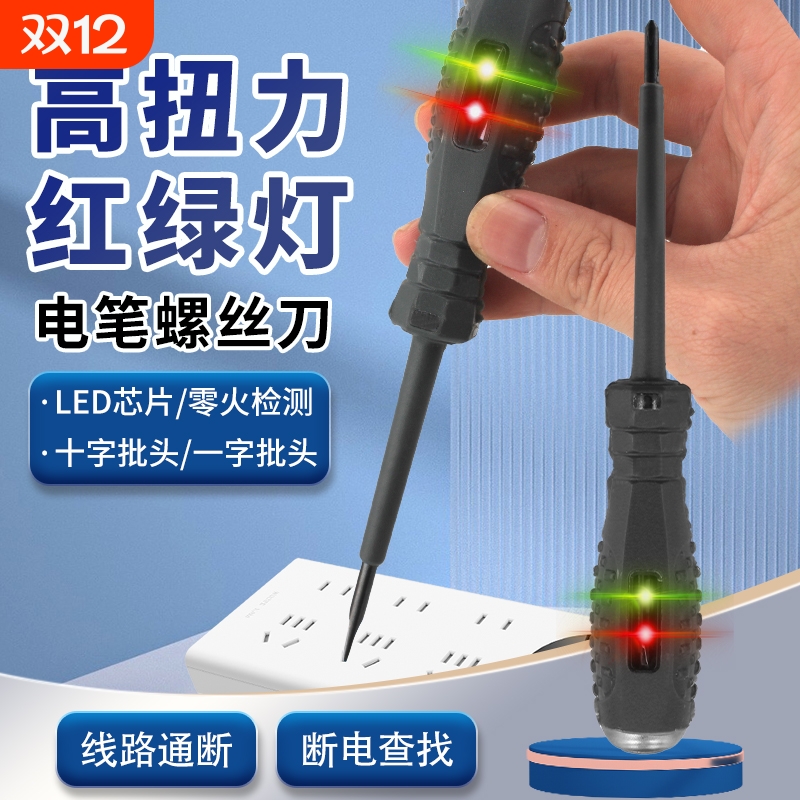 一字十字线路电工螺丝刀测电笔