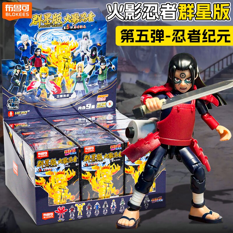 布鲁可积木人火影忍者群星版第五弹5代鸣人盲盒手办正版玩具男孩