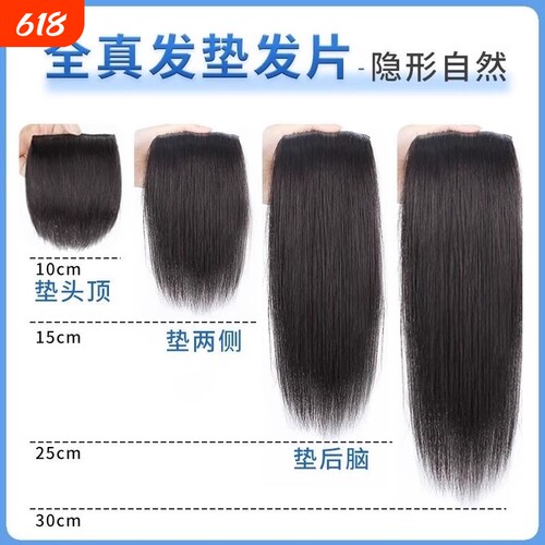 假发片补发头发垫发片送运费险