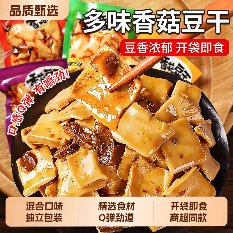 香菇豆干小零食麻辣烧烤五香泡椒休闲零食独立小包装解馋辣味吃货