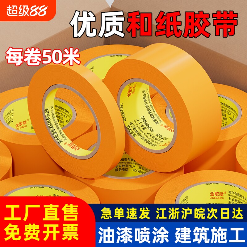 金陵赋高粘大卷美缝装修美纹纸图片