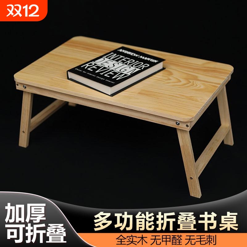 床上小桌子宿舍学生学习可折叠笔记本家用儿童卧室阳台懒人膝上桌