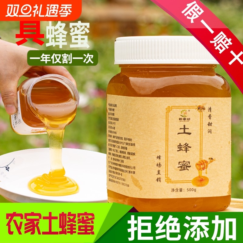 蜂蜜纯正天然无添加深山土蜂蜜