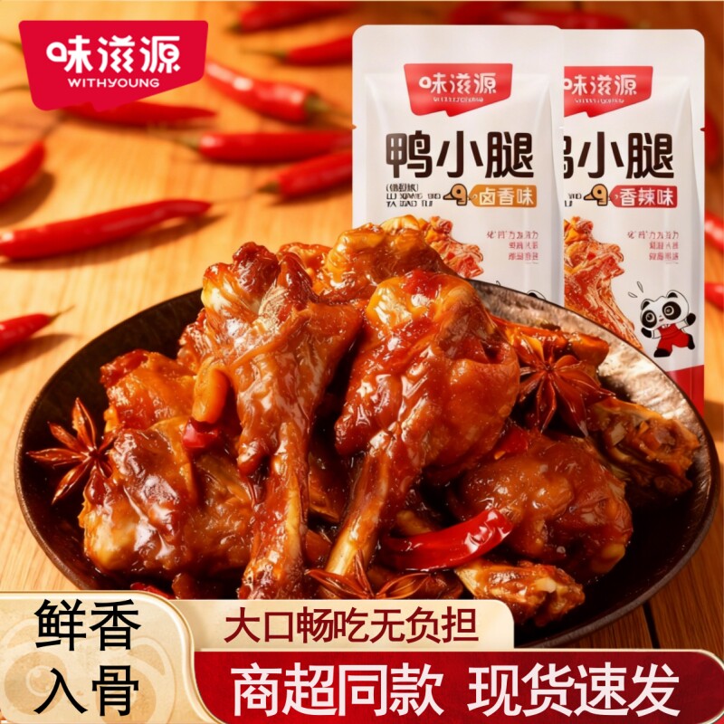 鸭小腿鸭翅开袋即食休闲鸭货小吃零食卤味吃货麻辣鸭肉老汤香辣