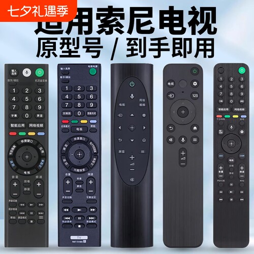 适用于索尼智能液晶电视机RMT RMF RM SD SA TX系列200C 310C 300C 500C 700C通用遥控器