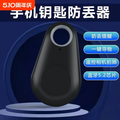 寻找防丢失定位手机智能蓝牙防丢器钥匙扣防丢神器FD-01行李查询