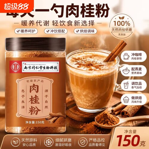 正宗广西肉桂粉纯肉桂粉中药材食用正品官方旗舰店咖啡烘焙专用D