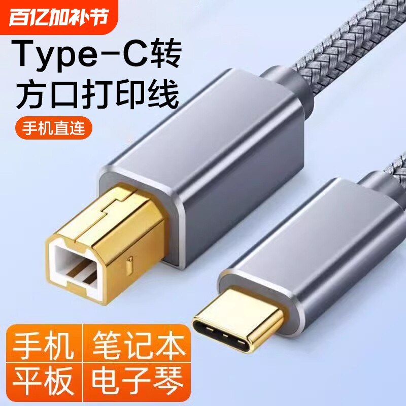 typec打印机数据线midi转方口打印线连接线连接器笔记本电脑USB转换器转接头转接线传输编织接口通用多功能