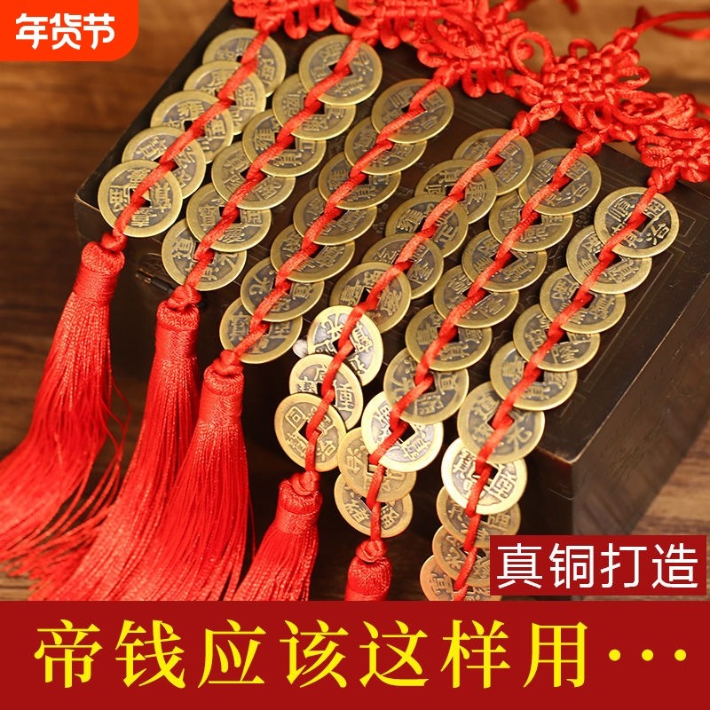 纯铜中国结五帝钱六帝钱八帝九帝十帝钱铜钱纯铜风水工艺品车挂件