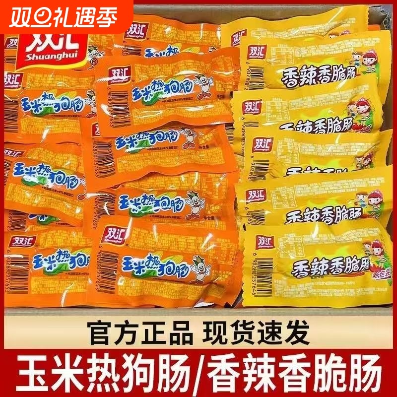 双汇香肠32g*60支香辣热狗肠火腿肠休闲食品解馋小吃脆肠优级即