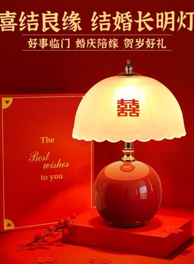 奶油风台灯婚房床头灯一对喜酒红色陪嫁长明灯送新人新婚礼物婚礼