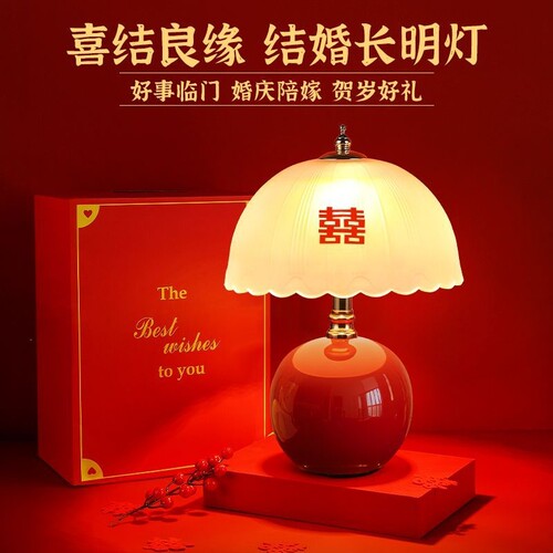 奶油风台灯婚房床头灯一对喜酒红色陪嫁长明灯送新人新婚礼物婚礼