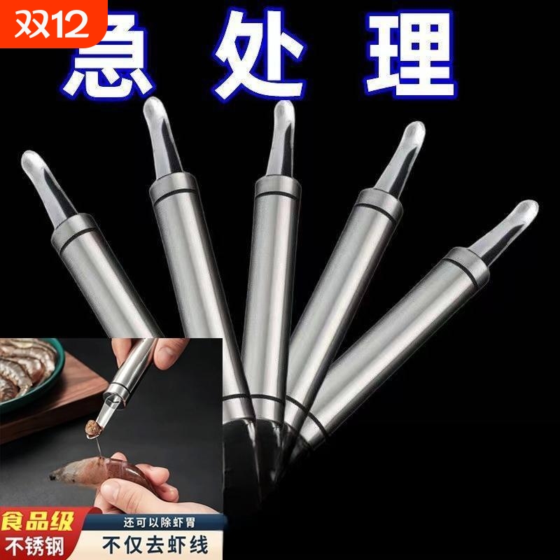 不锈钢虾线剔除刀挖虾胃剥虾壳取虾线神器挑去虾线开虾背龙眼去核
