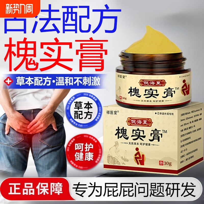 地榆槐实膏痔疮特枯散海厦倪官方旗舰店正品药膏排行榜一名第栓