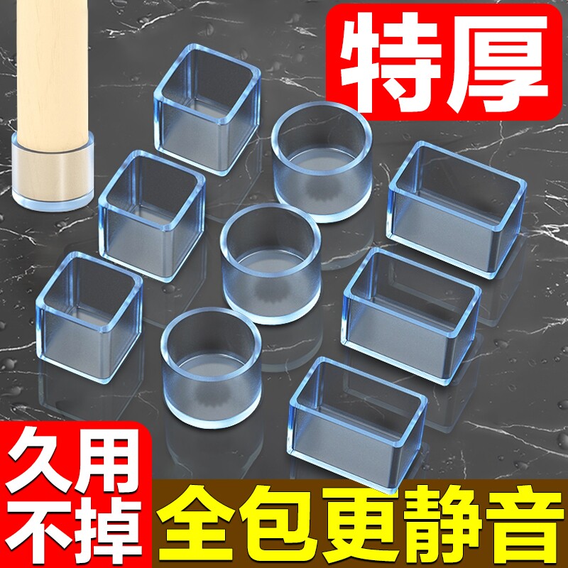 静音椅子脚垫加厚桌椅脚套桌子桌角硅胶保护套凳子腿耐磨防撞方形