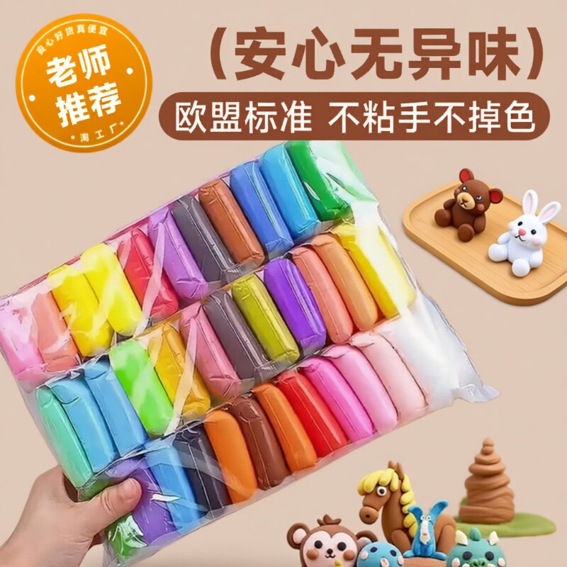 超轻粘土橡皮泥彩泥无毒儿童食品级24色36无太空沙水晶手工diy
