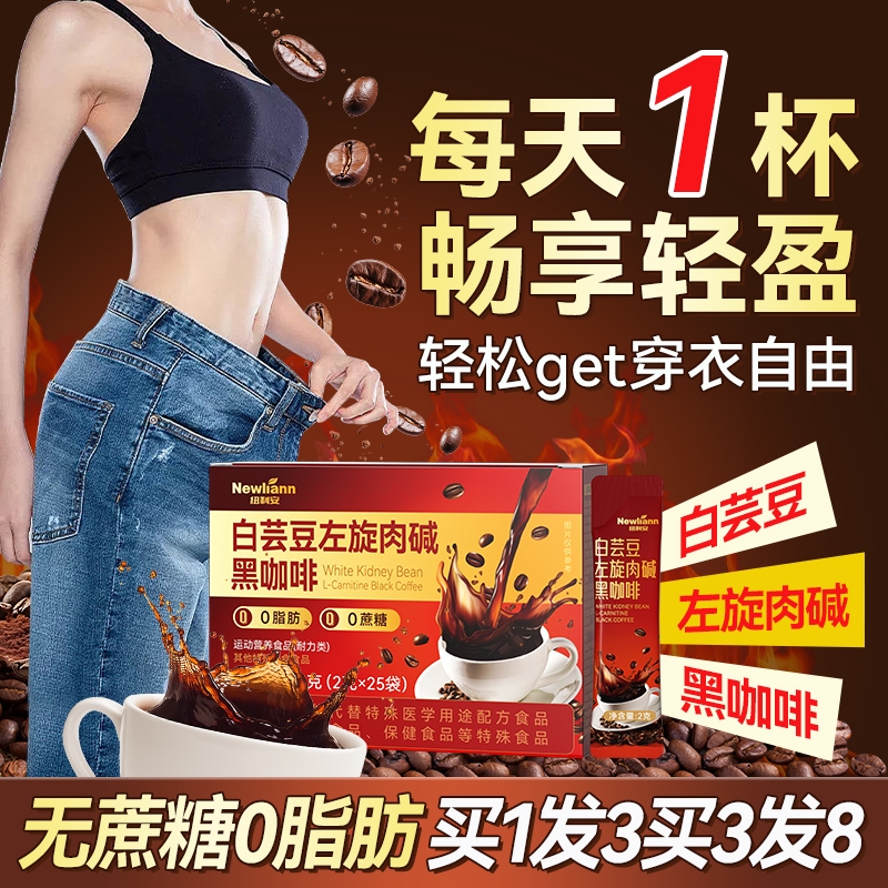 白芸豆左旋肉碱黑咖啡无糖0脂提高代谢速溶减燃防弹肥脂官方正品