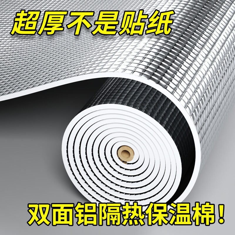 【工厂直销】双面铝隔热膜保温棉窗户阳光房屋顶防晒保暖隔热材料
