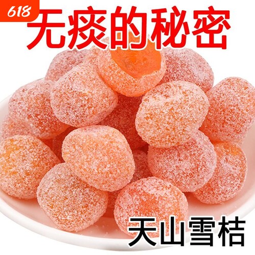 冰糖金桔干甘草金桔正宗天山雪桔肺部大扫除金橘子干蜜饯果脯零食