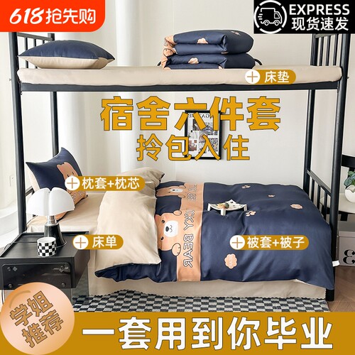 学生宿舍被子六件套棉被八件套
