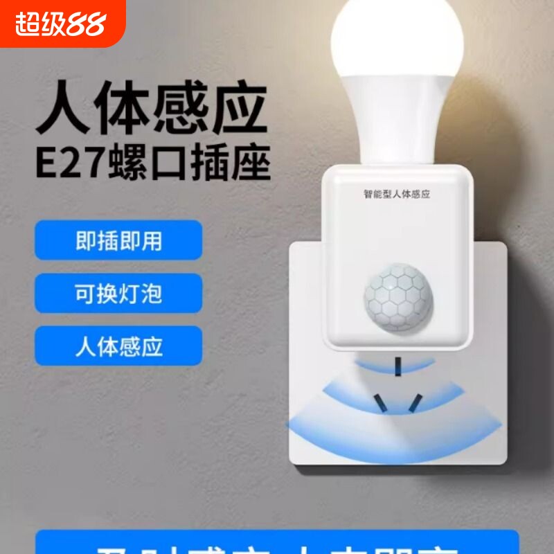 智能人体自动感应灯人来即亮小夜灯插电款卧室夜间插座照明灯灯泡图片