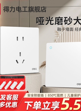 得力开关插座面板家用暗装86型一开五孔空调电源插座D06孔插座