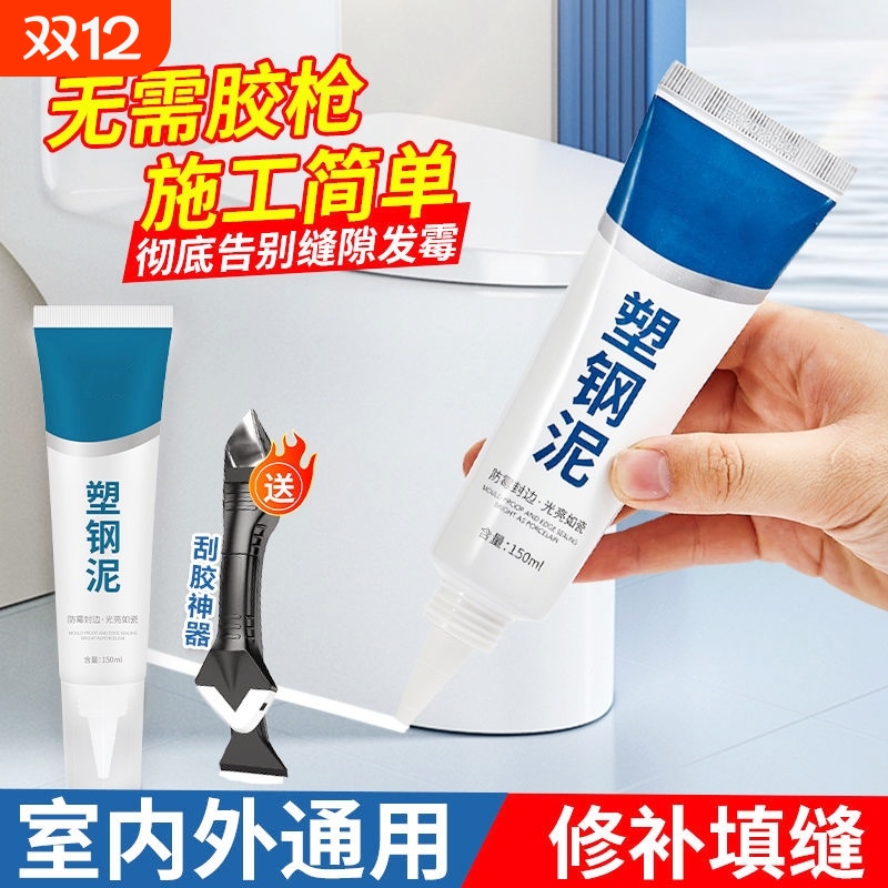 防水防霉速干塑钢泥防水